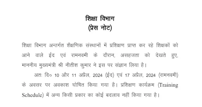 Bihar Teacher Holiday: KK Pathak के आदेश को CM नीतीश कुमार ने पलटा, Teacher को Eid-Ram Navam पर मिलेगी छुट्टी