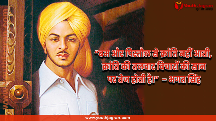 Bhagat Singh Jayanti