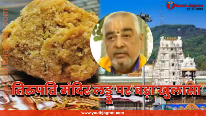 Tirupati Laddu