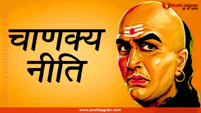 Chanakya niti