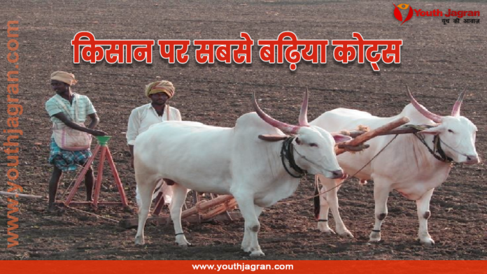 Kisan Quotes