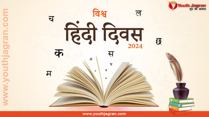 World Hindi Day 2025