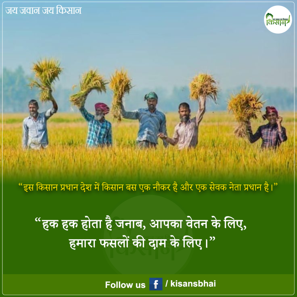 Kisan: किसान के लिए जबरदस्त मैसेज