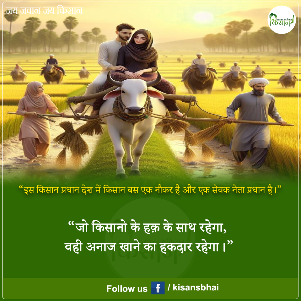 Kisan: किसान के लिए जबरदस्त मैसेज