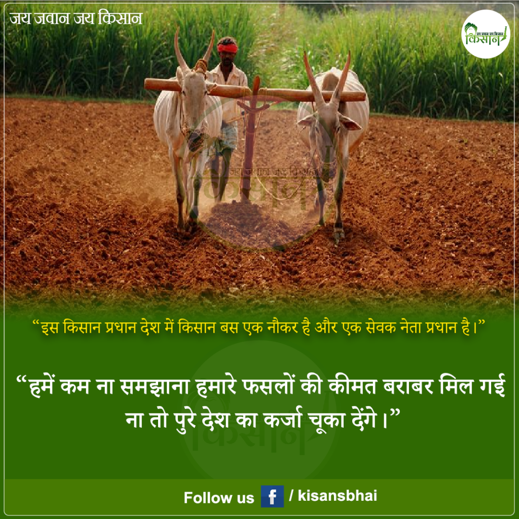 Kisan: किसान के लिए जबरदस्त मैसेज