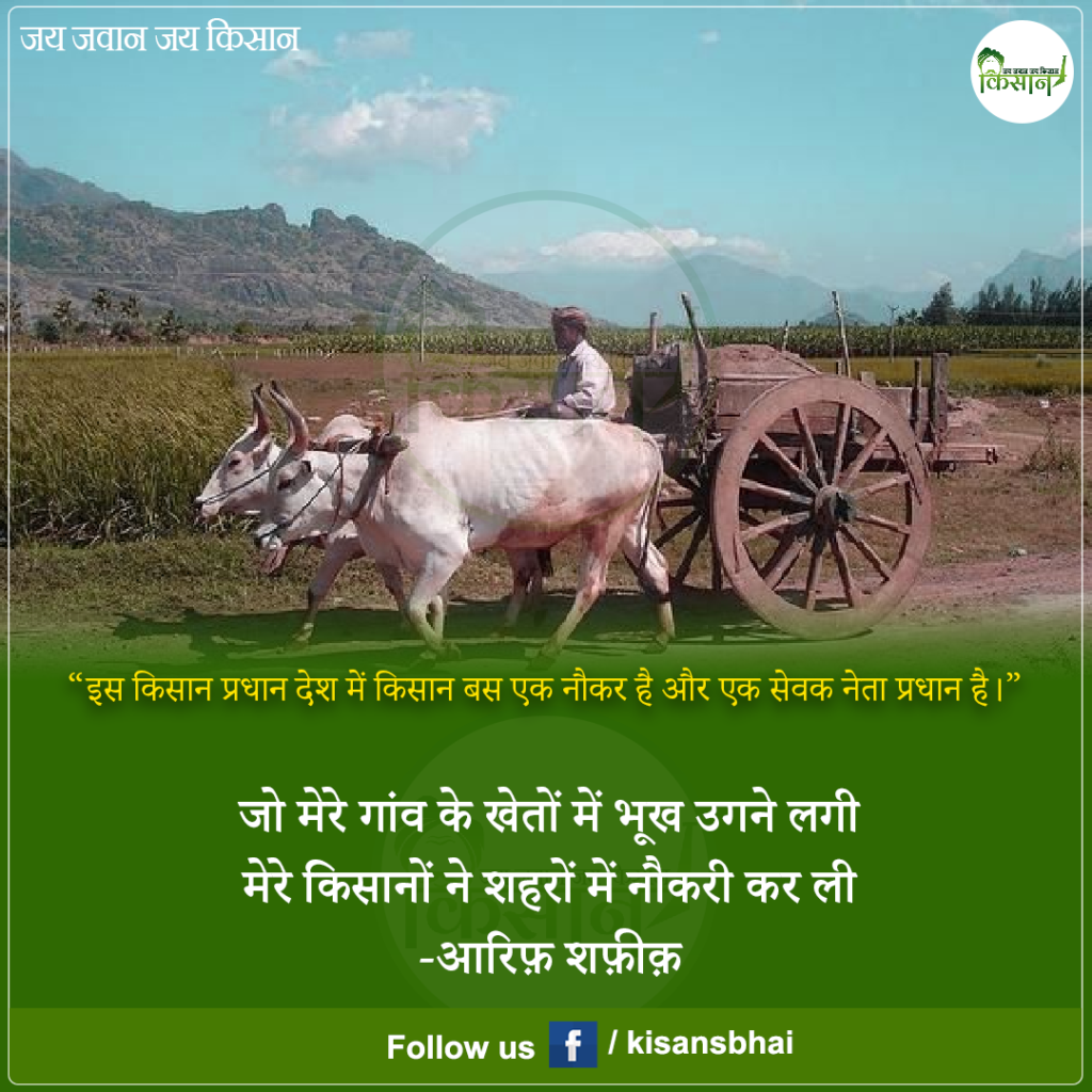 Kisan: कृषि प्रधान देश में किसानों का बुरा हाल, पढ़े मैसेज