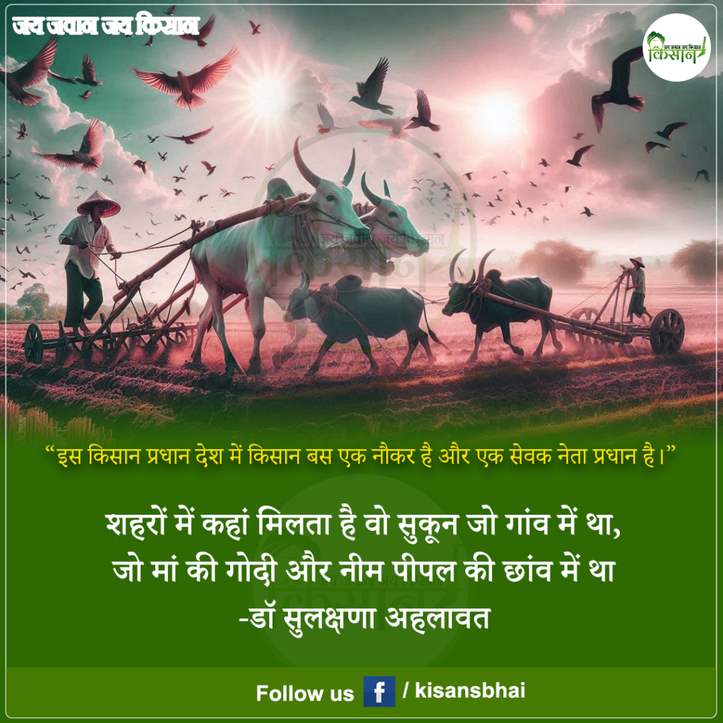 Kisan: कृषि प्रधान देश में किसानों का बुरा हाल, पढ़े मैसेज