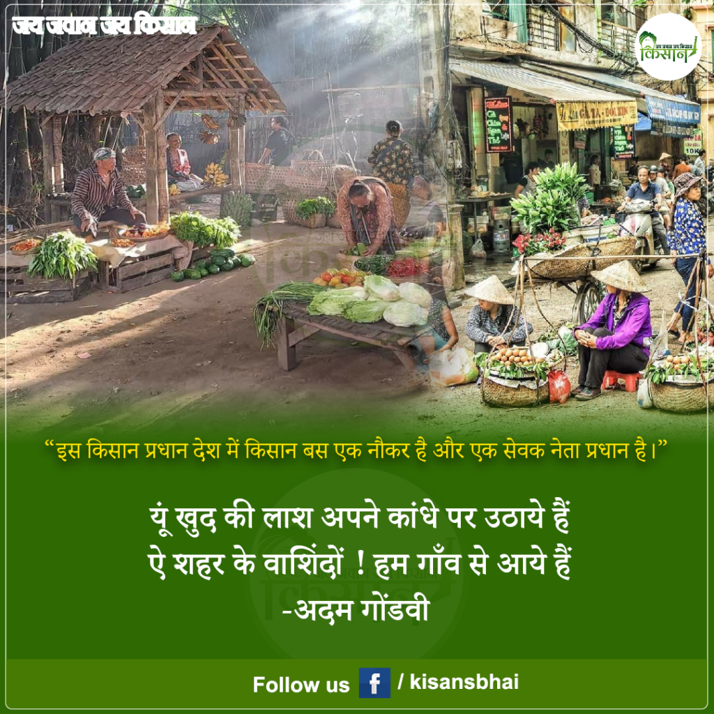 Kisan: कृषि प्रधान देश में किसानों का बुरा हाल, पढ़े मैसेज